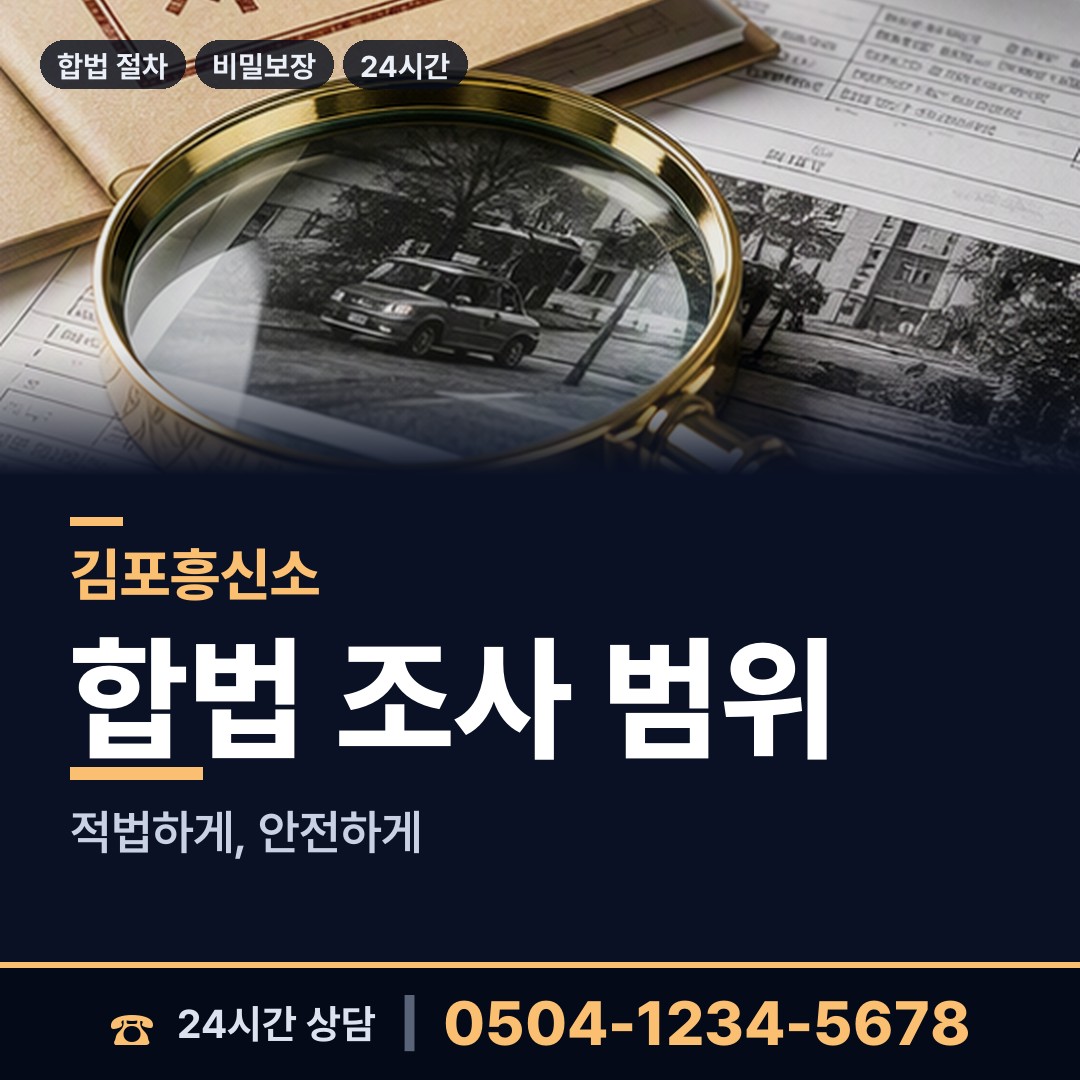 김포 월곶면 임직원비위 상담 안내