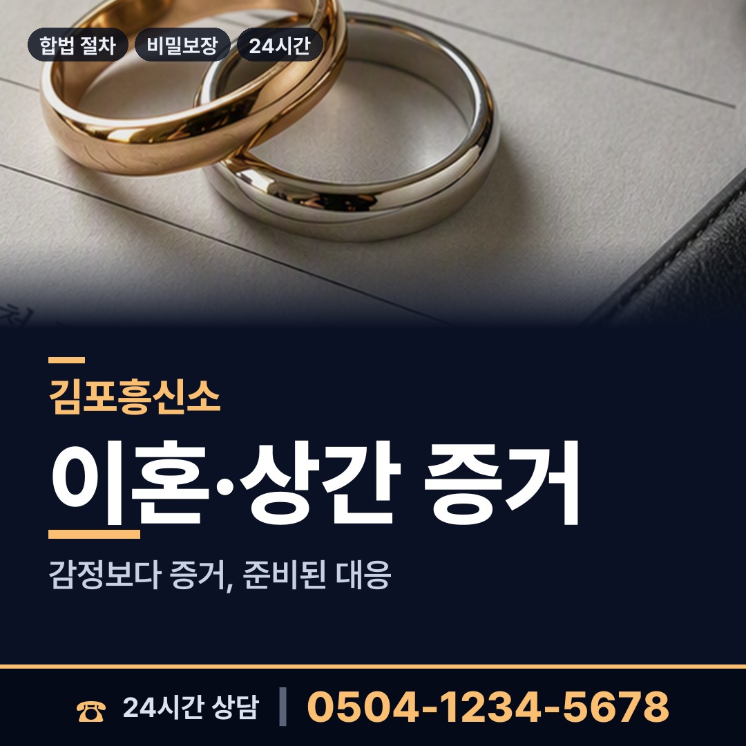 김포 월곶면 흥신소 상담 안내
